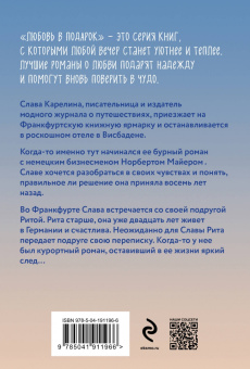 Елена Ронина: Завтра были письма