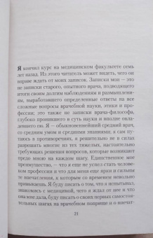 Викентий Вересаев: Записки врача