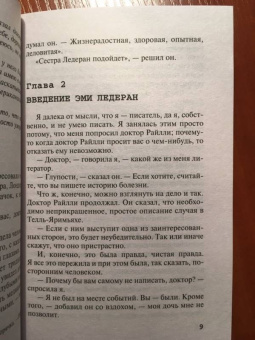 Агата Кристи: Убийство в Месопотамии