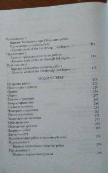 Альберт Пайк: Притвор и Срединная Палата. Книга Ложи