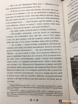 Александр Дюма: Дочь регента