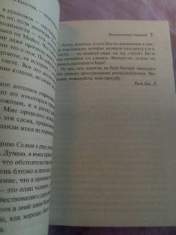 Агата Кристи: Неоконченный портрет