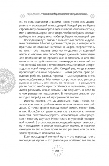 Лиза Эриксон: Расширение возможностей чакр для женщин. Методы для самостоятельного исцеления травм и пробуждения
