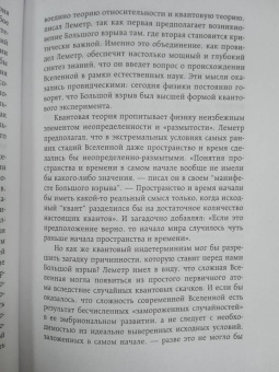Томас Хертог: О происхождении времени. Последняя теория Стивена Хокинга