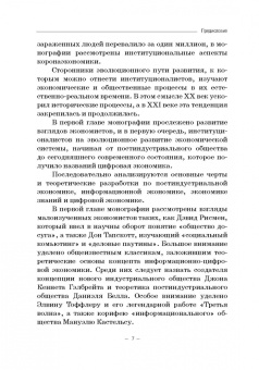 Ольга Карамова: Институциональная теория цифровой экономики
