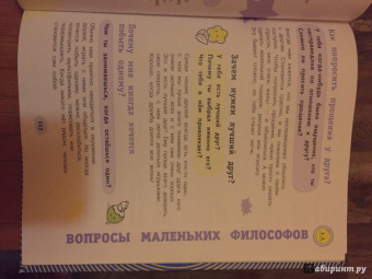 700 вопросов почему и как. И столько же ответов, простых и удивительных
