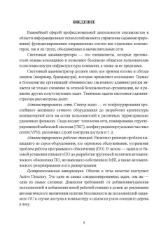Журавлев, Макшанов, Тындыкарь: Корпоративные информационные системы. Администрирование сетевого домена. Учебное пособие
