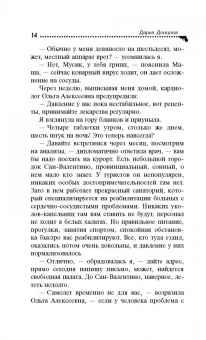Дарья Донцова: Сон дядюшки Фрейда