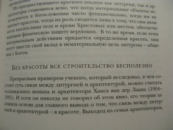 Бальтазар, Барт, Харт: Богословие красоты