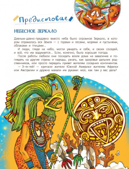 Усачев, Дядина: Звездная книга. Первые уроки астрономии