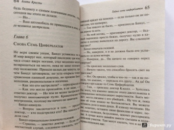 Агата Кристи: Тайна семи циферблатов