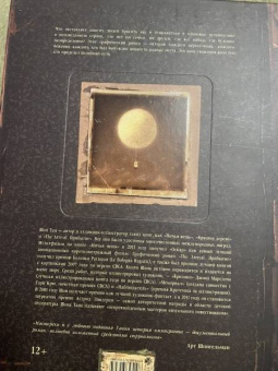 Тан Шон: Прибытие