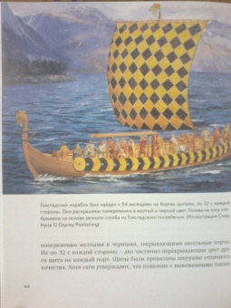 Шартран, Харрисон, Даркхэм: Викинги. Иллюстрированный путеводитель