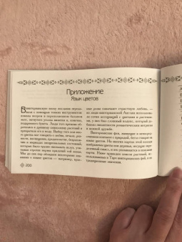 Лунаэ Везерстоун: Таро викторианских фей (брошюра)