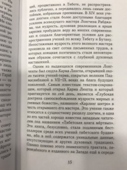 Сонам Дордже: Смерти вопреки. Антология тайных учений о смерти и умирании традиции дзогчен тибетского буддизма