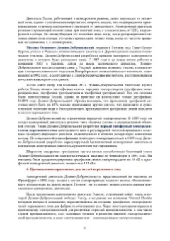 Богдан Васильев: Автоматизированный электропривод машин и установок горного производства. Том 1. Учебник для вузов