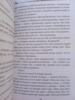 Николай Лесков: Обойденные