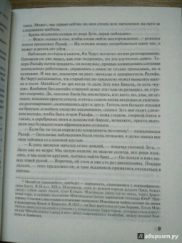 Уилбур Смит: И плачут ангелы