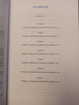 Татьяна Муравьева: Мифы Поволжья. От Волчьего владыки и Мирового древа до культа змей и птицы счастья