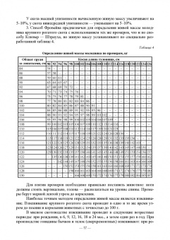 Сафронов, Виноградова: Мясное скотоводство. Практикум. Учебное пособие