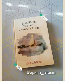 Алиса Лунина: На Фонтанке ожидается солнечный ветер