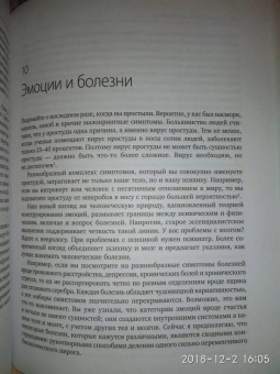 Барретт Фельдман: Как рождаются эмоции. Революция в понимании мозга и управлении эмоциями