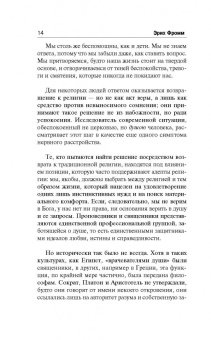 Эрих Фромм: Психоанализ и религия. Дзен-буддизм и психоанализ