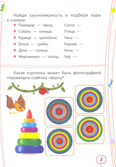 Татьяна Харченко: Логика. Окружающий мир. Сборник развивающих заданий для детей от 6 лет. 70 наклеек