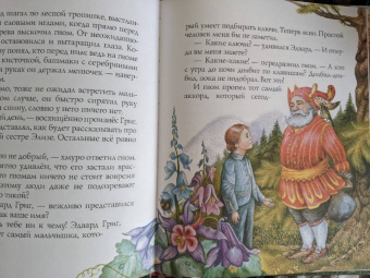 Марина Дробкова: Григ и гном