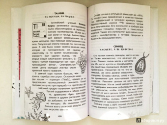 Иванов, Гордий: Химические элементы
