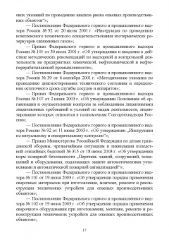 Юрий Широков: Управление промышленной безопасностью. Учебное пособие для вузов