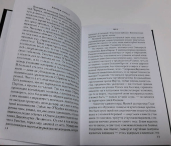 Джордж Оруэлл: 1984