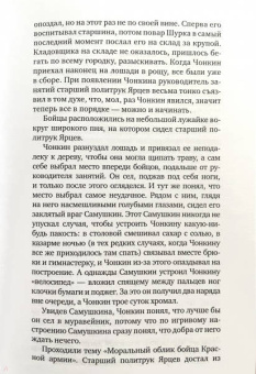 Владимир Войнович: Жизнь и необычайные приключения солдата Ивана Чонкина. Книга 1. Лицо неприкосновенное