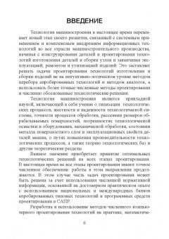 Юрий Копылов: Технология машиностроения. Учебное пособие