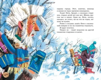 Евгений Шварц: Сказка о потерянном времени