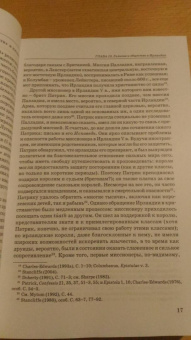 Новая Кембриджская история Средних веков. 500-700 гг. Том 1. Часть 2