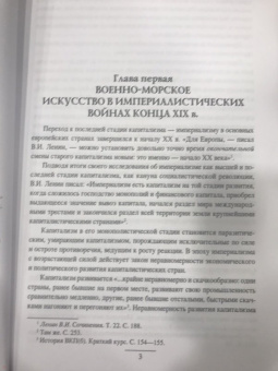 История военно-морского искусства. Начало ХХ века