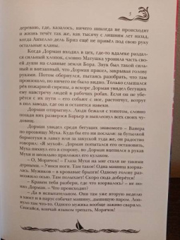Самохин, Лазаренко: С бурей наперегонки