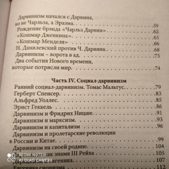 Валентин Катасонов: Лжепророки последних времен. Дарвинизм и наука как религия