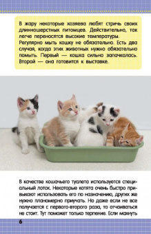Смирнов, Хомич: Кошки и котята