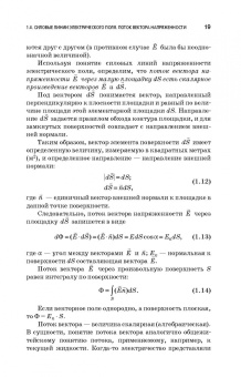 Аплеснин, Чернышова: Основы электродинамики. Теория, задачи и тесты. Учебное пособие для СПО