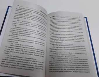 Сергей Лукьяненко: Непоседа