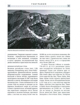 Большая китайская энциклопедия. Том 1. География, история