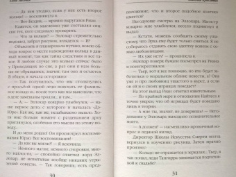 Елена Звездная: Академия Проклятий. Урок седьмой. Опасность кровного наследия