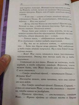 Макс Фрай: Неуловимый Хабба Хэн