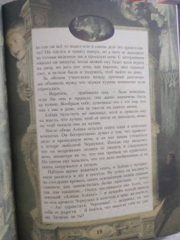 Антоний Погорельский: Чёрная курица, или Подземные жители
