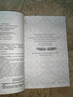 Мара Вульф: Искра богов. Не люби меня