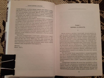 Константин Сахаров: Белая Сибирь. Внутренняя война 1918-1920 гг.