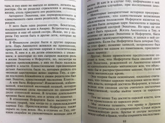 Эвелин Уэллс: Нефертити. Повелительница Двух Земель