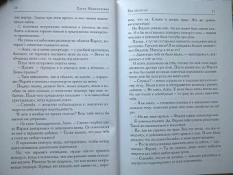 Елена Малиновская: Бал скелетов